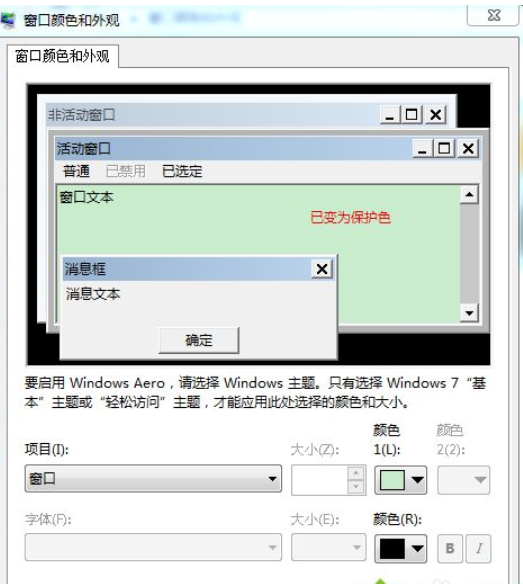 设置桌面颜色保护眼睛(6)