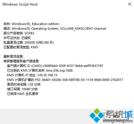 怎么查看系统激活有效期(3)