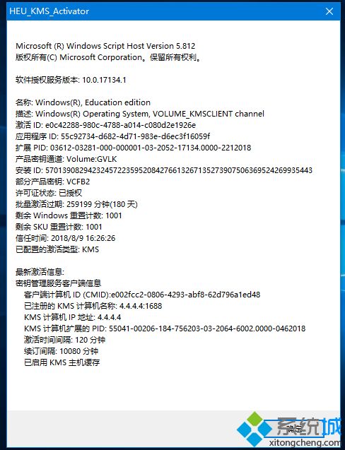 怎么查看系统激活有效期(5)