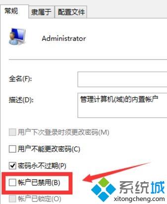 启用Administrator账户(7)
