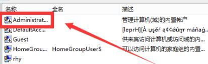 启用Administrator账户(6)