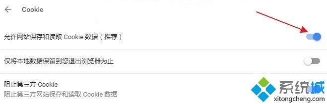 浏览器cookie怎么开启(4)