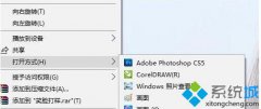 教你windows无法打开此类型文件类型的解决方法