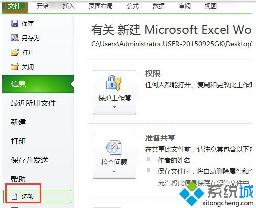 Excel数据分析功能