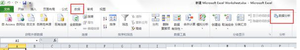 Excel数据分析功能(3)