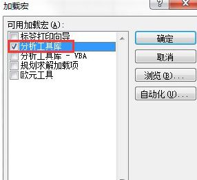 Excel数据分析功能(2)