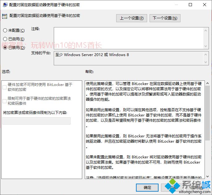 禁用硬件加密(2)