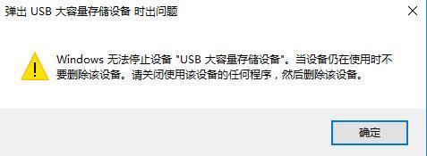 usb无法停止通用卷