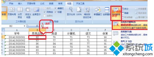 excel表格窗口冻结(4)