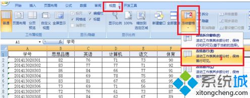 excel表格窗口冻结