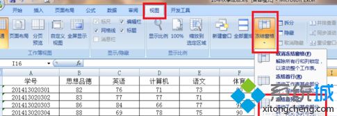 excel表格窗口冻结(2)