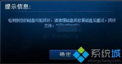 教你win10无法玩lol提示检测到您的磁盘损坏的解决方法