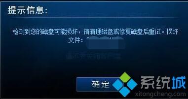 检测到您的磁盘损坏