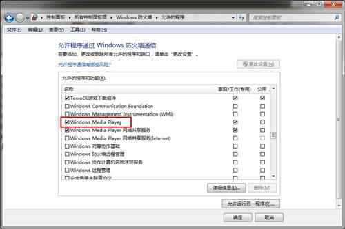 win7更改防火墙设置(5)