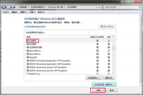 win7更改防火墙设置(9)