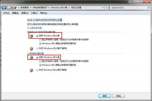 win7更改防火墙设置(3)