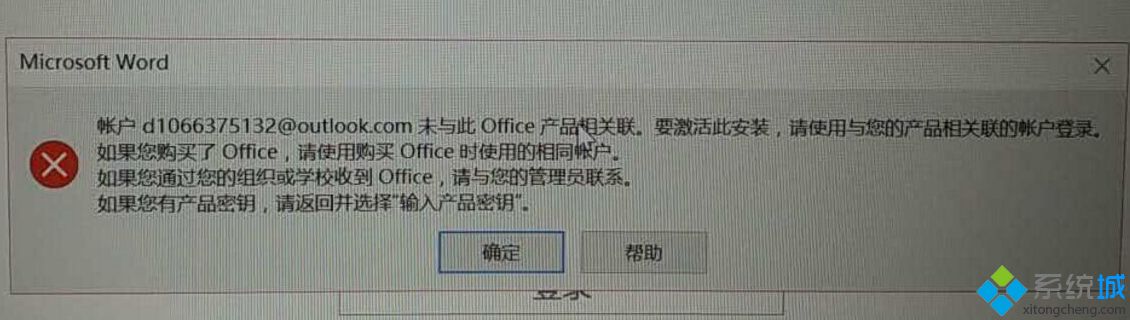 账户未于此Office产品关联