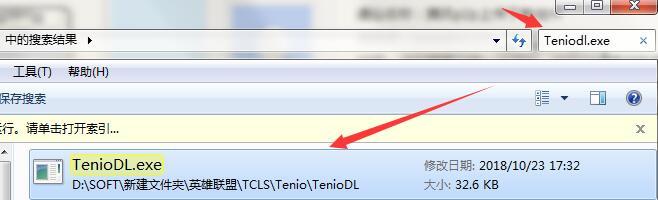 teniodl.exe进程(4)