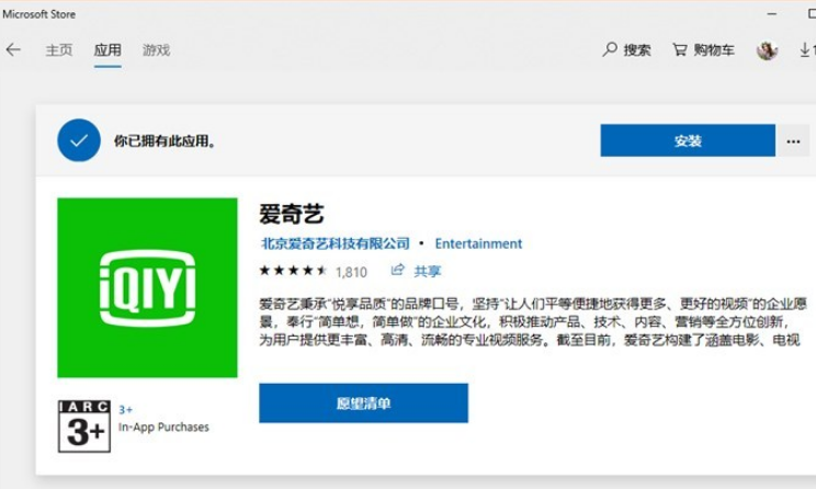 爱奇艺Windows10 UWP版升级到了v4.100版：各种优化及解决播放内核问题