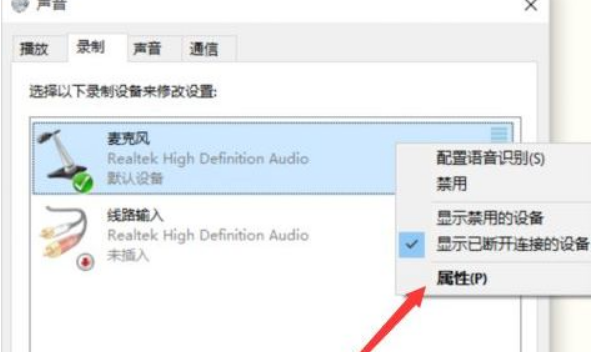 电脑麦克风声音怎么调(2)