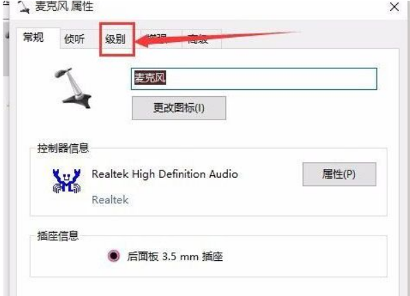 电脑麦克风声音怎么调(3)