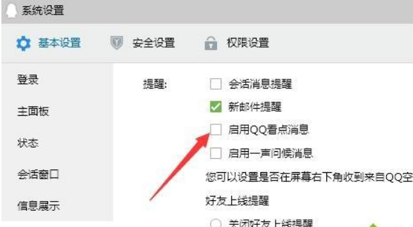 如何屏蔽qq看点消息(3)