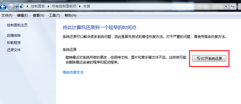 电脑一键还原怎么操作(2)