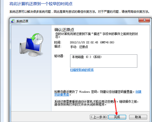 电脑一键还原怎么操作(5)