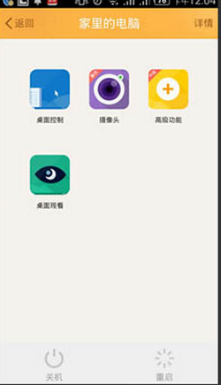 手机怎么远程控制电脑(7)
