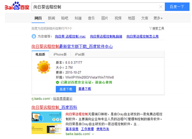 手机怎么远程控制电脑