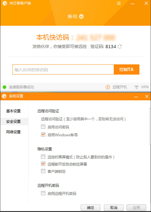 手机怎么远程控制电脑(2)