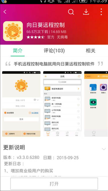 手机怎么远程控制电脑(3)