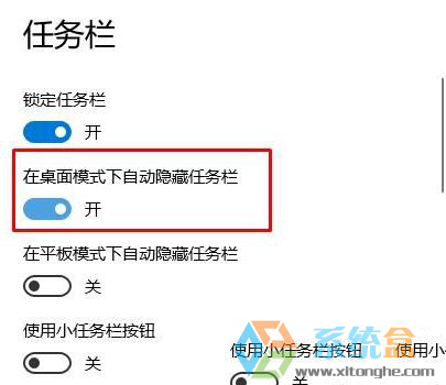 全屏模式任务栏不隐藏(2)