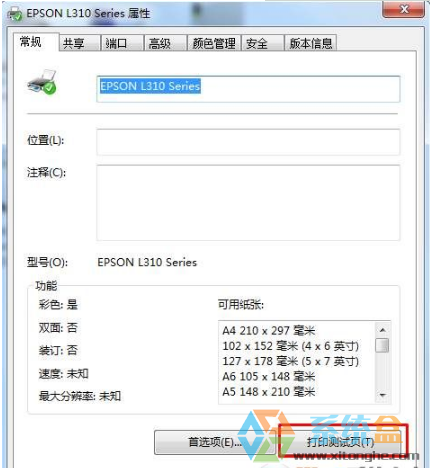 打印机怎么打印测试页(4)