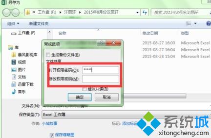 excel工作表被写保护(1)