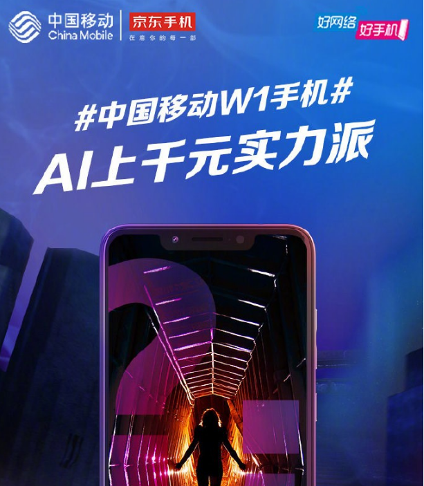 中国移动将在12月3日在京东上架一款千元机：现预约价899元