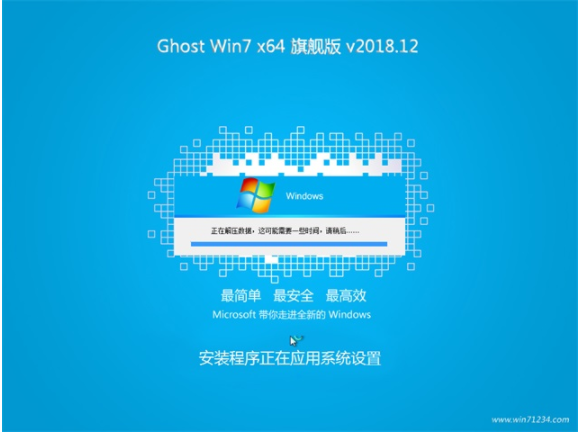 技术员联盟win7旗舰版64位下载(4)