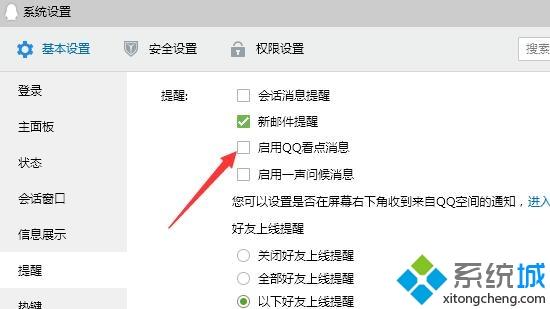 关闭qq看点消息推送(3)