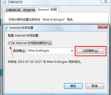电脑时间不准了(4)