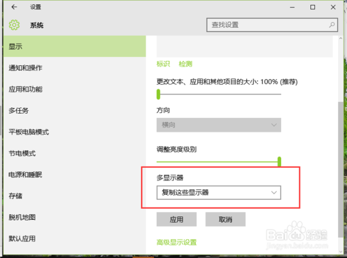 扩展显示器设置方法(6)