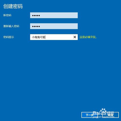 电脑开机密码设置(5)