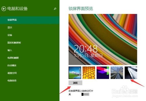 锁屏壁纸怎么设置(2)