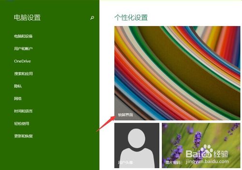 锁屏壁纸怎么设置(1)