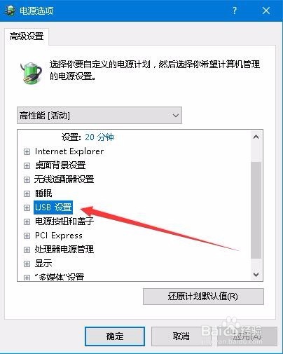 win7系统usb选择性暂停设置教程(5)