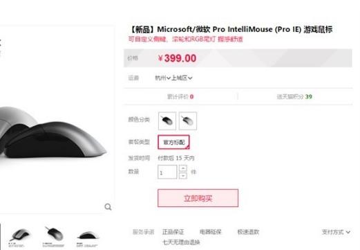 微软Pro IntelliMouse游戏鼠标天猫开售：到手价389元