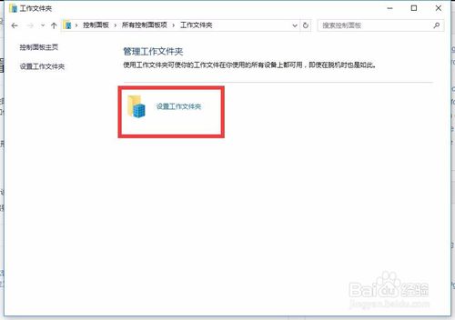 设置工作文件夹(2)