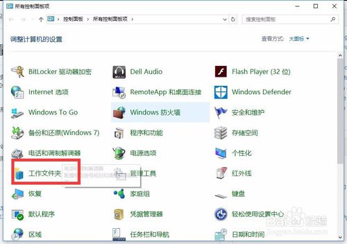 设置工作文件夹(1)