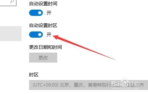 电脑时区怎么设置(5)