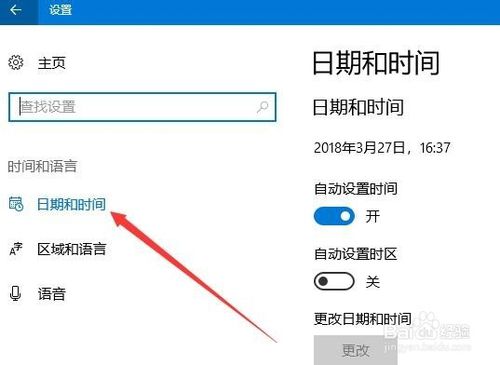电脑时区怎么设置(2)