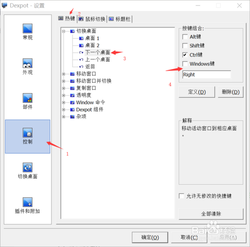 win10系统虚拟桌面(3)